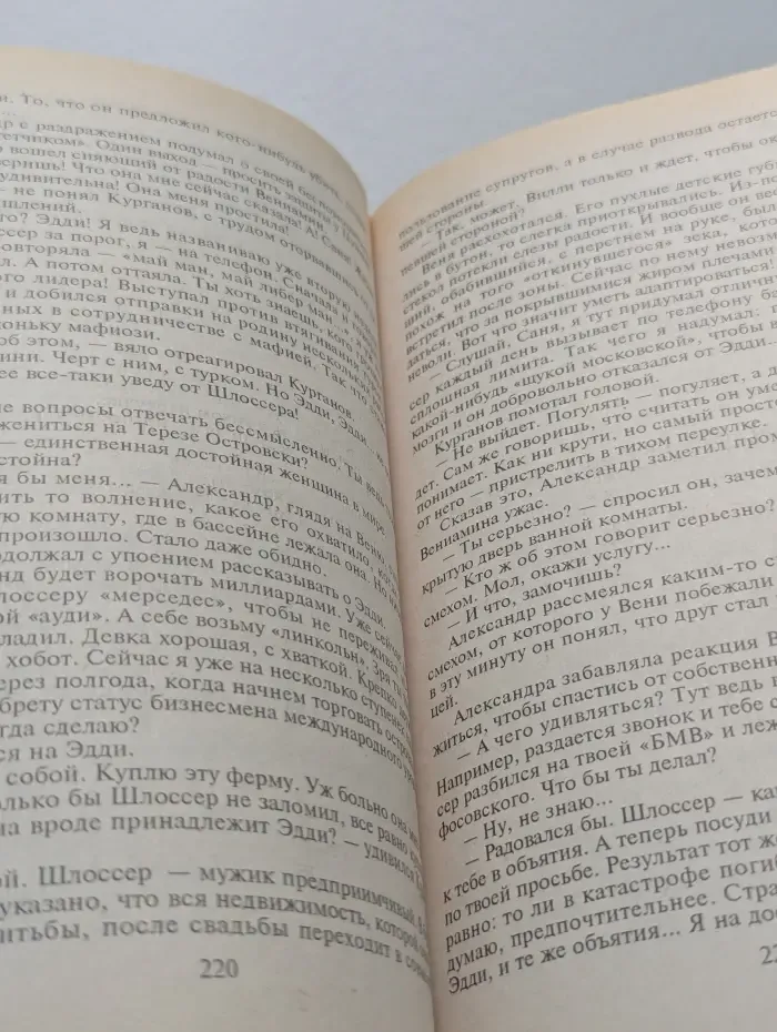 Билет в никуда