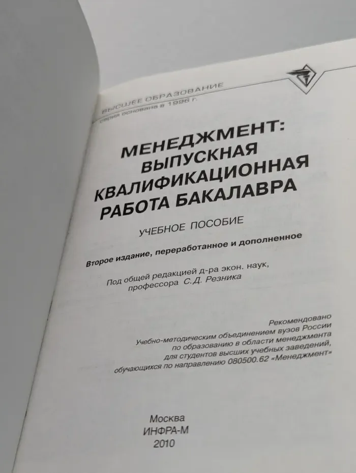 Менеджмент: Выпускная квалификационная работа бакалавра