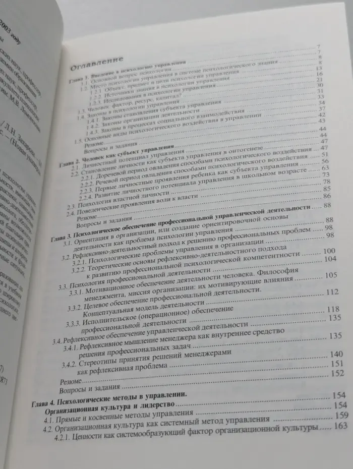 Психология управления