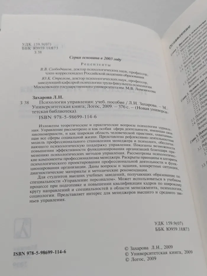 Психология управления