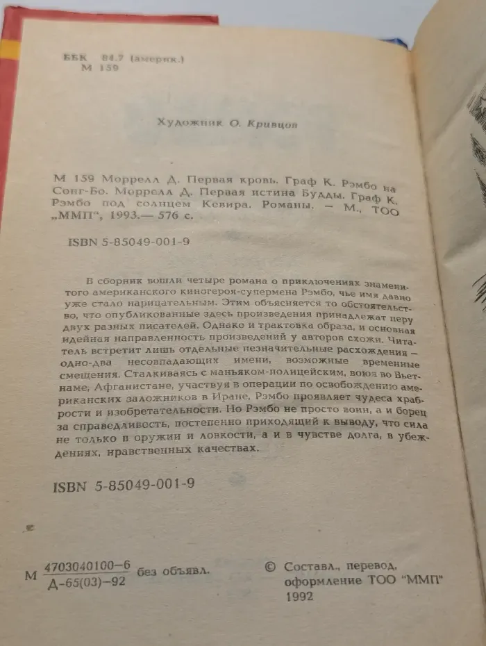 Четыре романа о Рэмбо