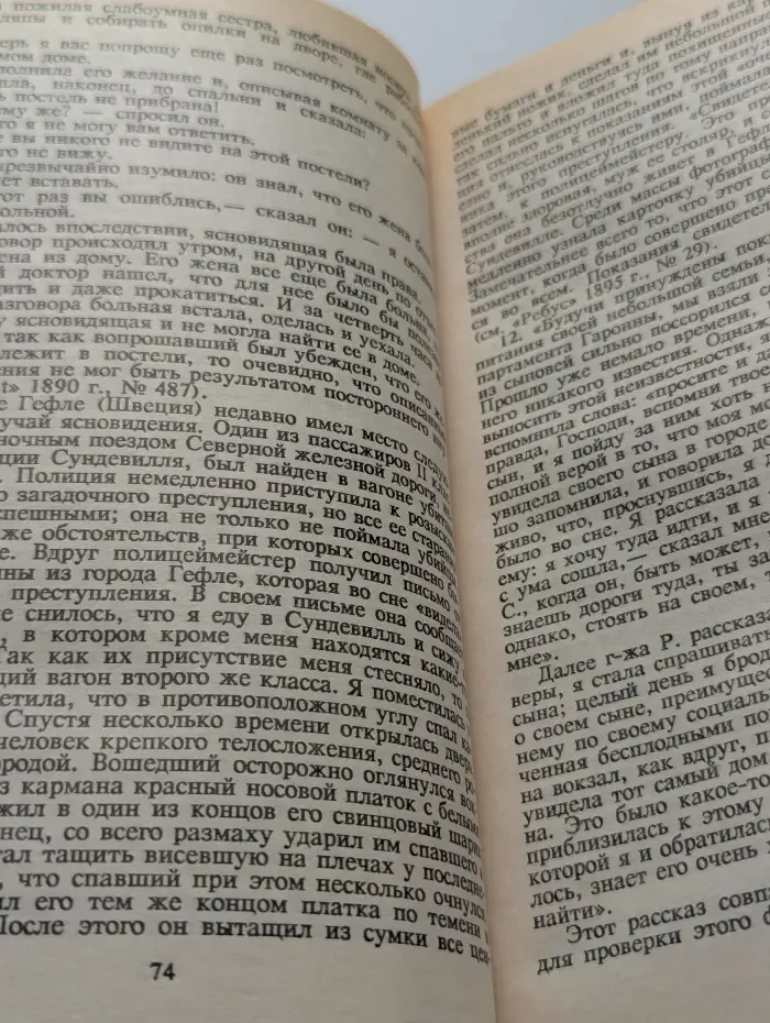 Из области таинственного. Часть 2-3