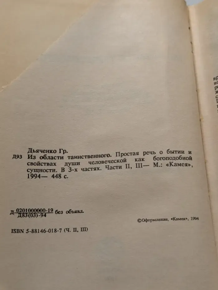 Из области таинственного. Часть 2-3