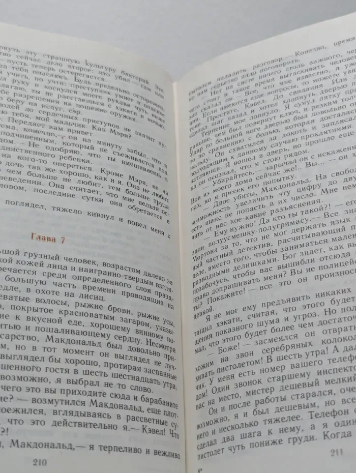 Одиночество инспектора Уэста. Сатанинский микроб. Покушение на леди