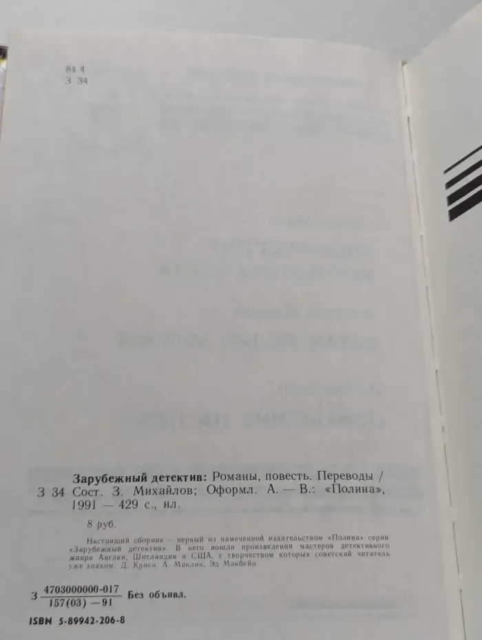 Одиночество инспектора Уэста. Сатанинский микроб. Покушение на леди