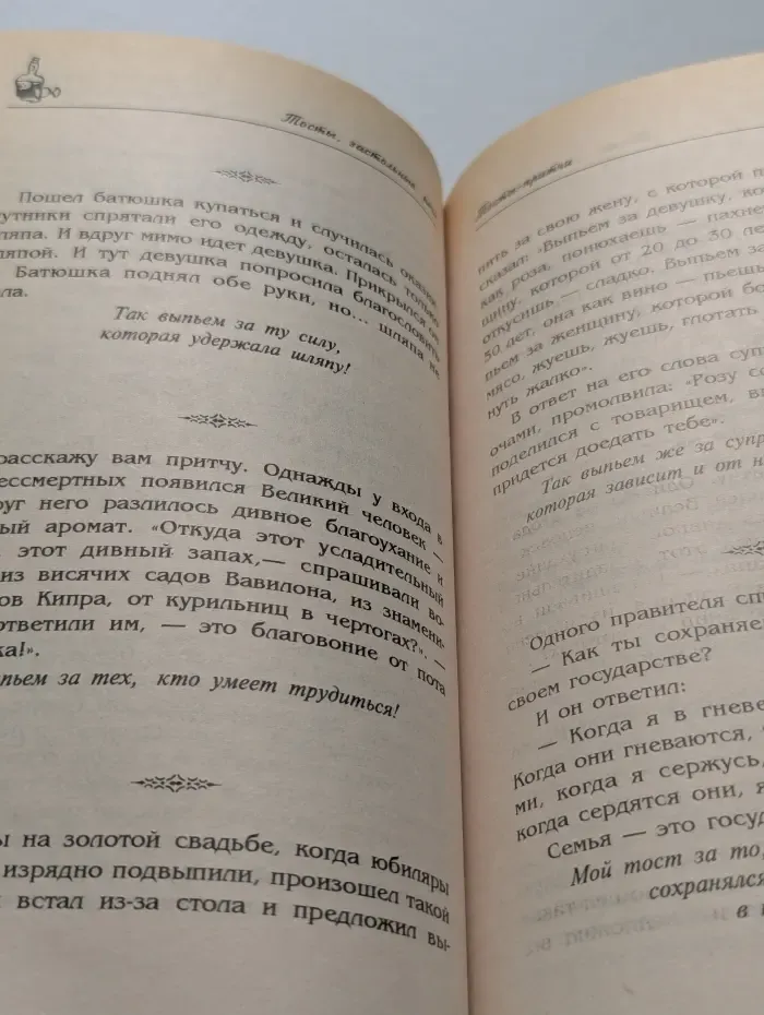 Тосты и застольные речи