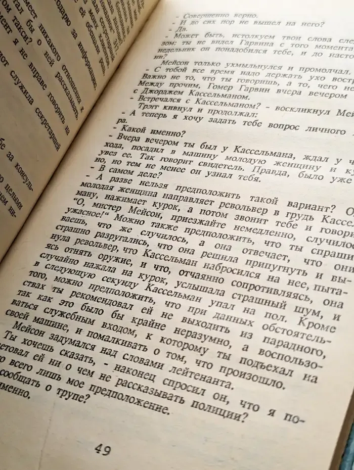 Дело о длинноногих манекенщицах