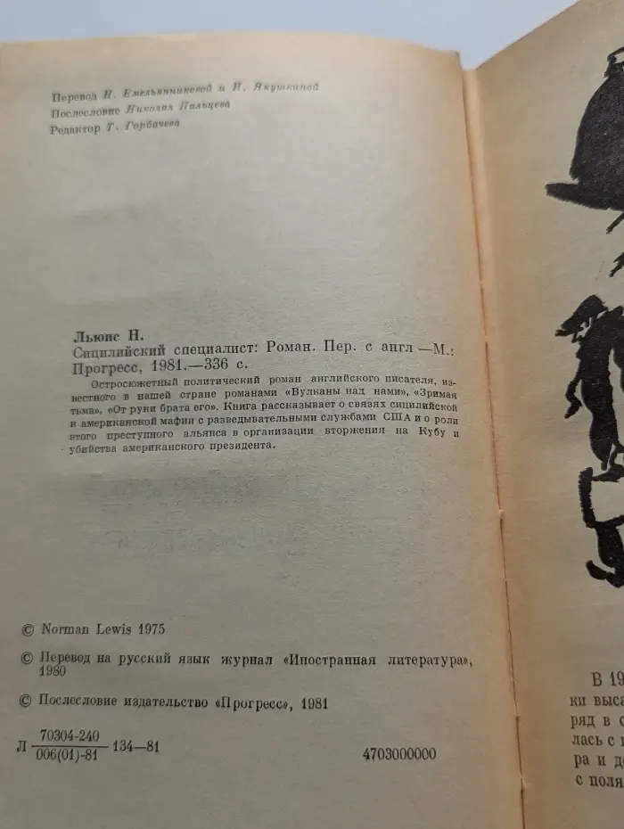 Сицилийский специалист