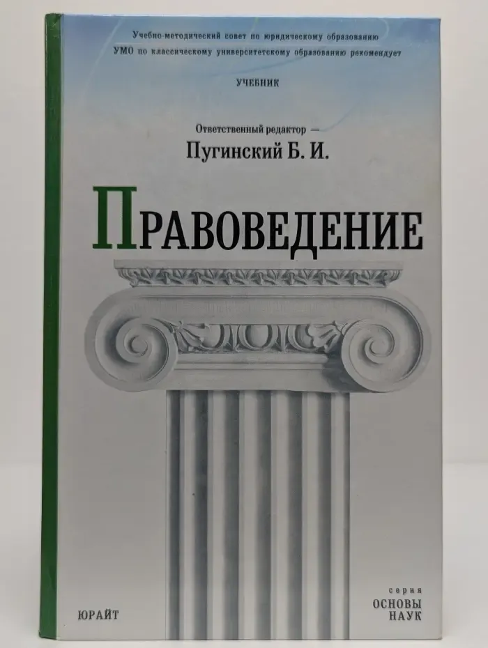 Правоведение
