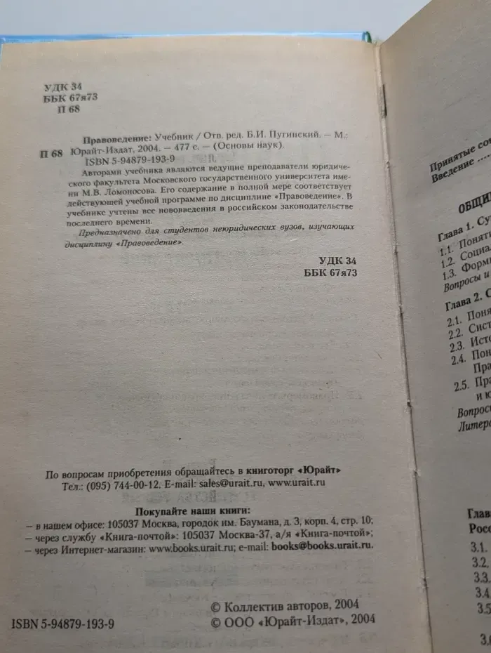 Правоведение