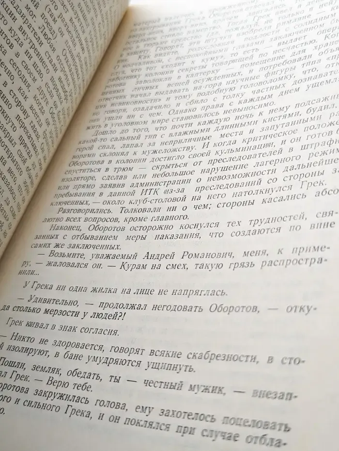 Анатомия преступления, или Современный детектив