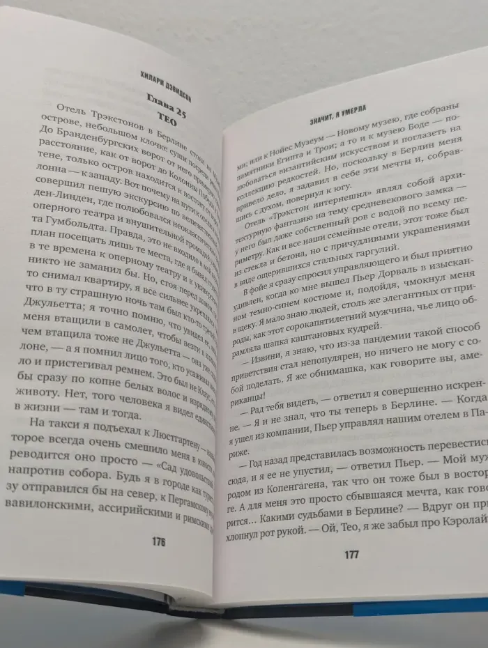 Значит, я умерла