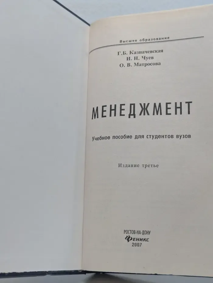 Менеджмент