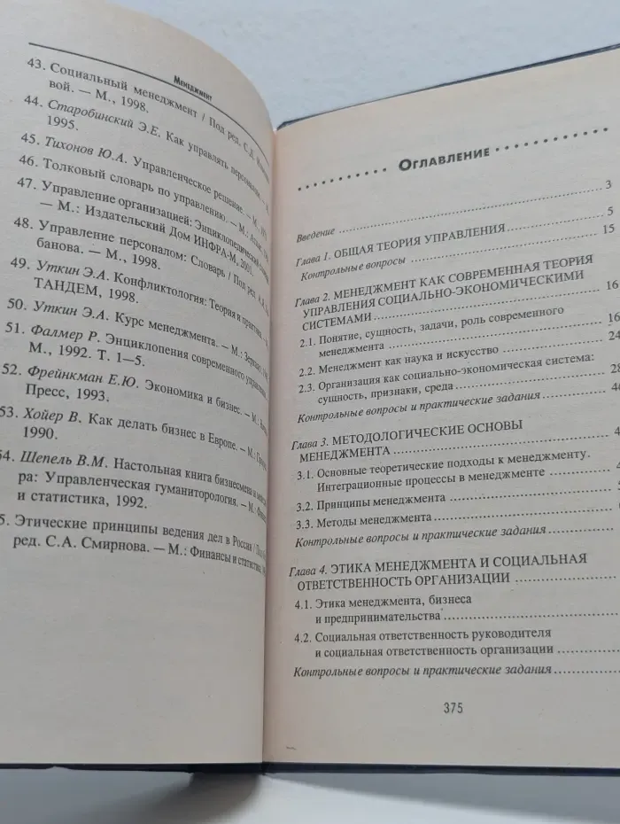 Менеджмент