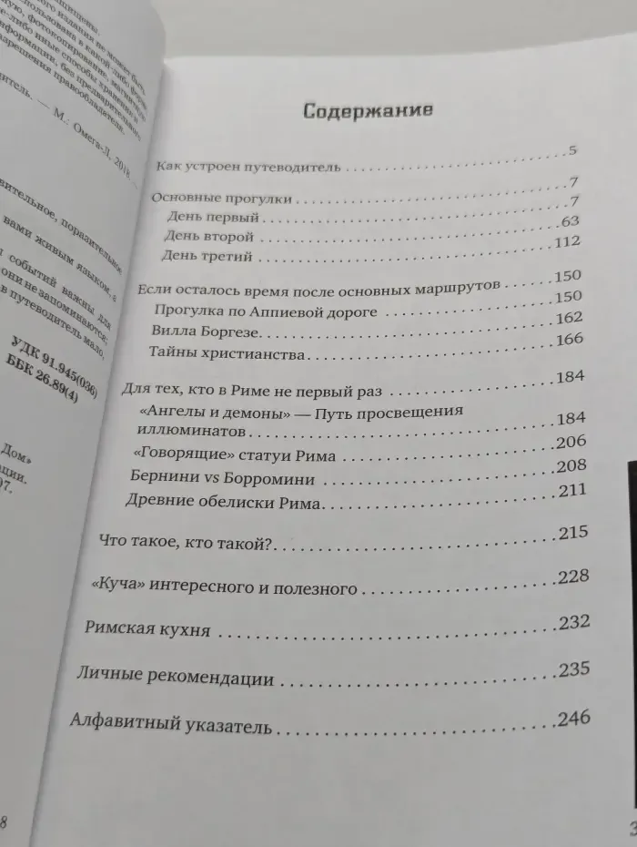 Рим за три дня. Нескучный путеводитель