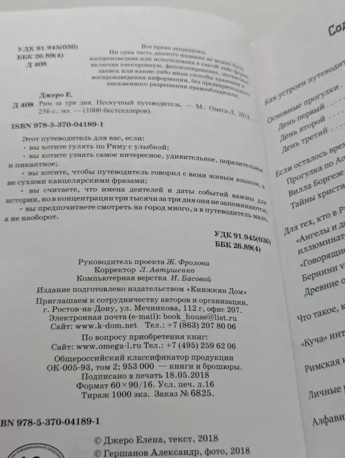 Рим за три дня. Нескучный путеводитель