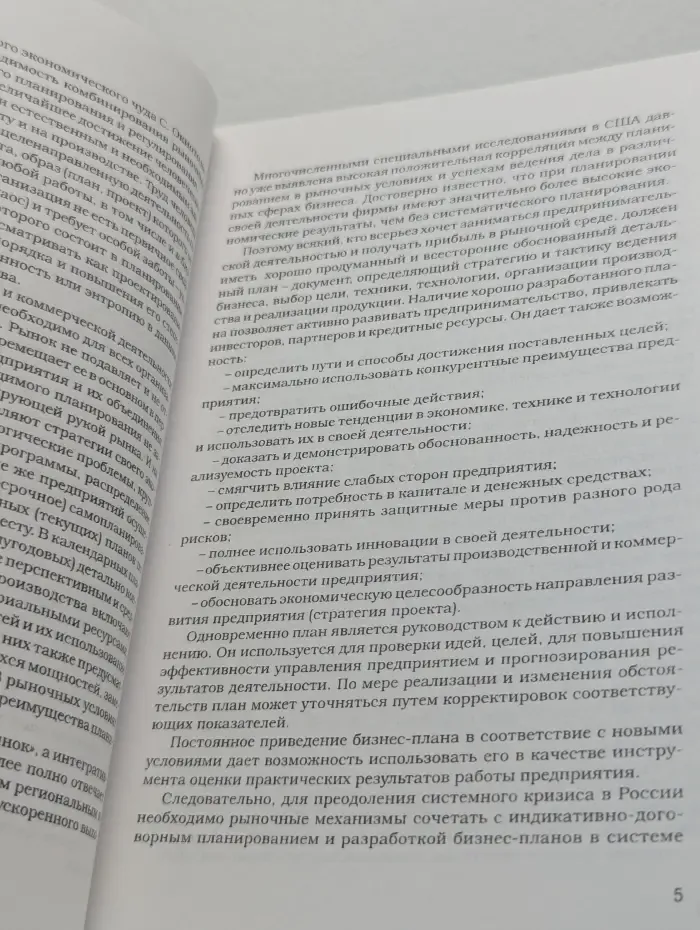 Бизнес-планы. Организация и методика