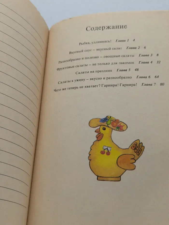 Столик, накройся!