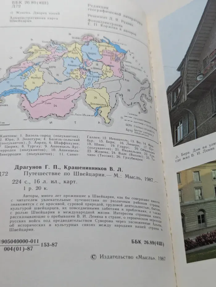 Путешествие по Швейцарии