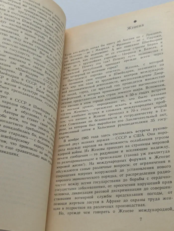 Путешествие по Швейцарии