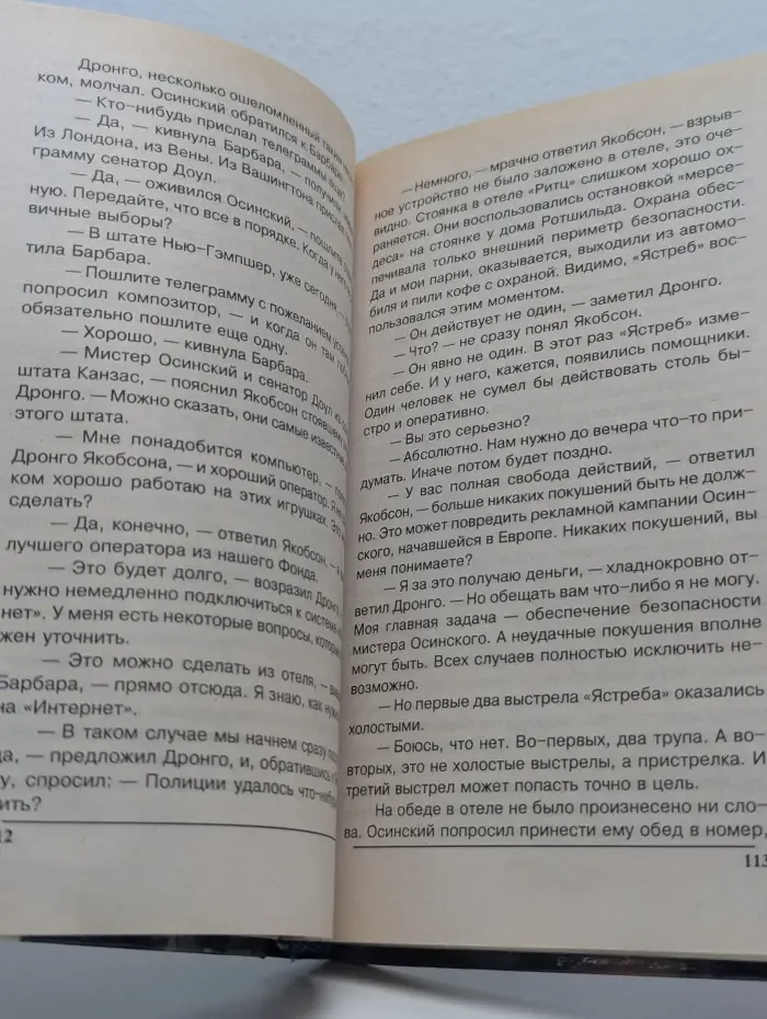 Симфония тьмы