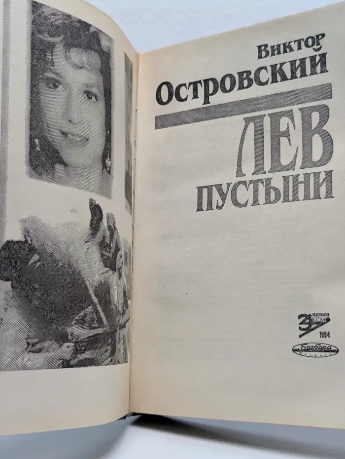 Лев пустыни