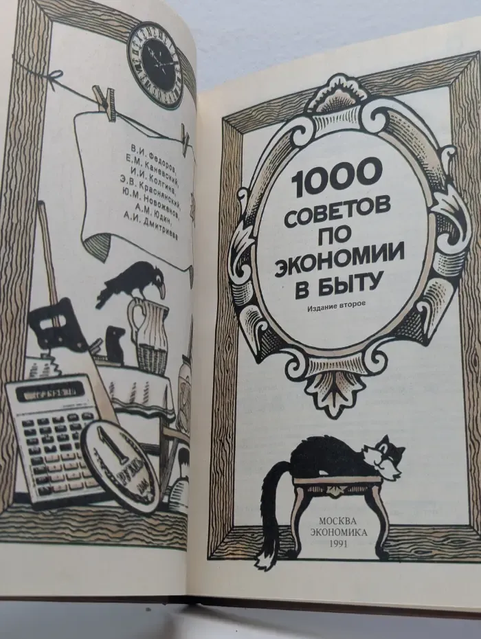1000 советов по экономии в быту