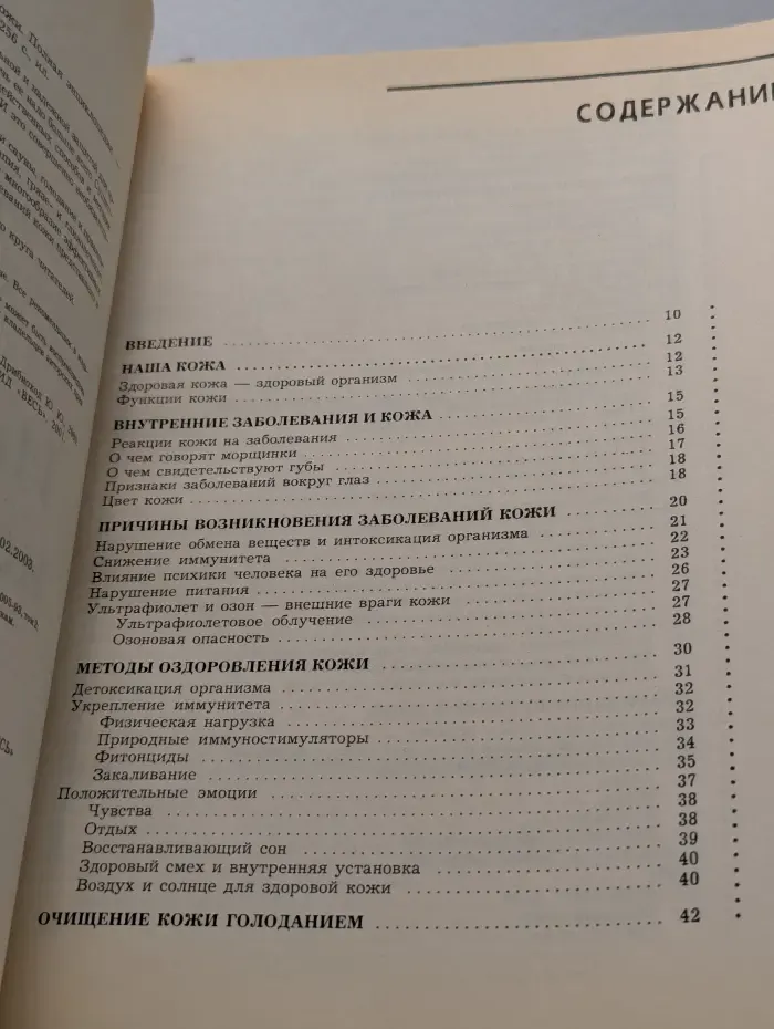Искусство исцеления кожи. Полная энциклопедия