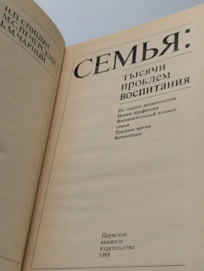 Семья. Тысячи проблем воспитания