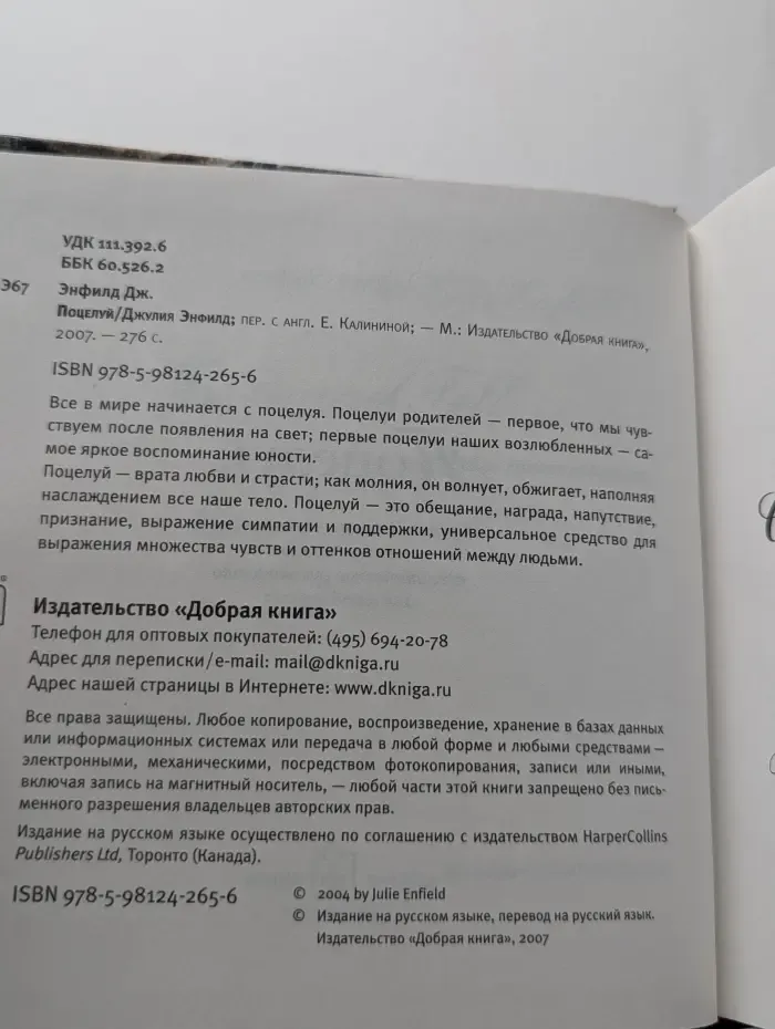 Поцелуй