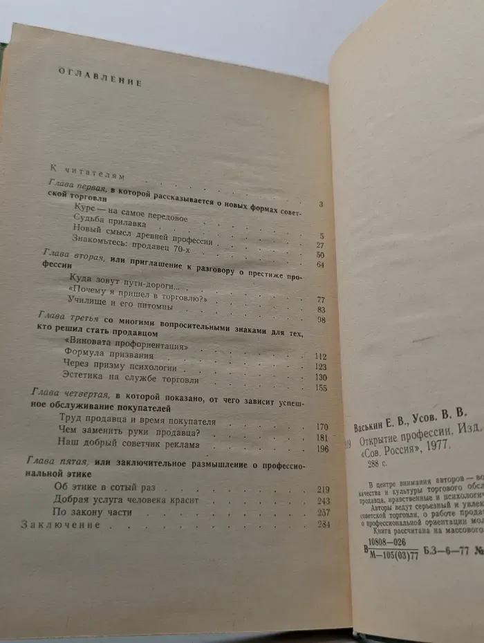 Открытие профессии