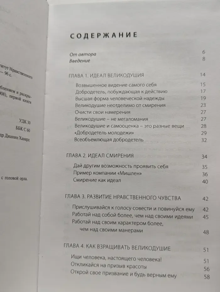 Сотворенный для величия