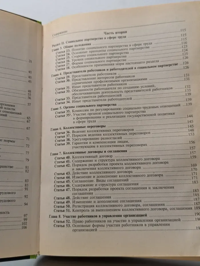 Комментарий к Трудовому кодексу Российской Федерации