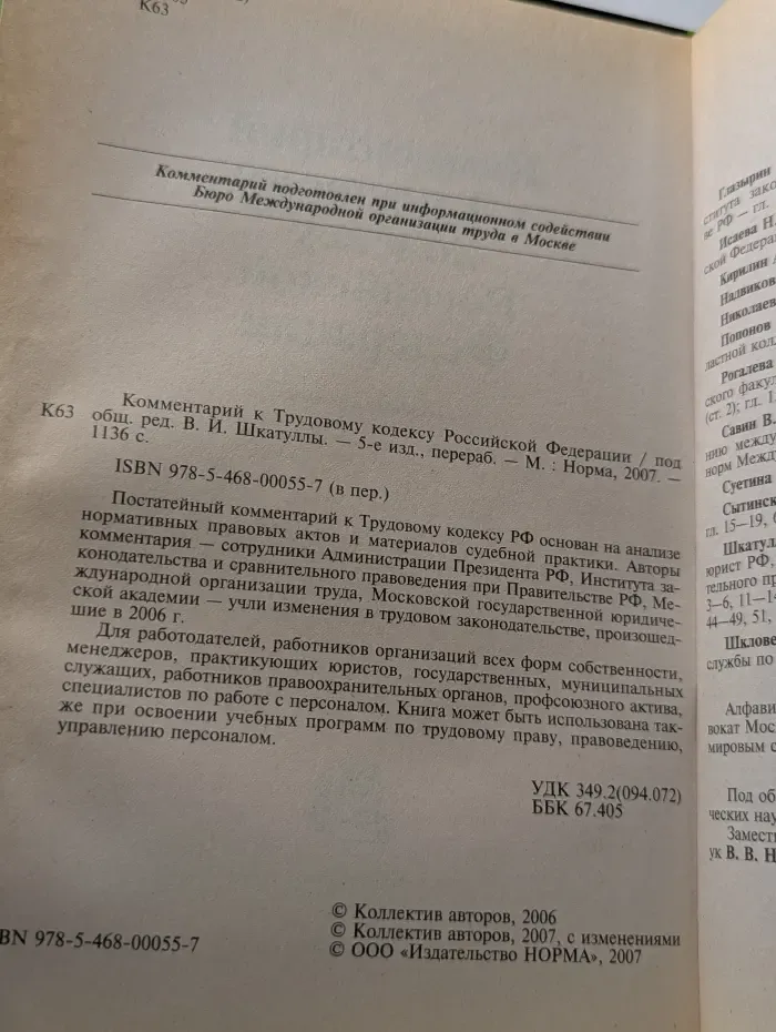 Комментарий к Трудовому кодексу Российской Федерации
