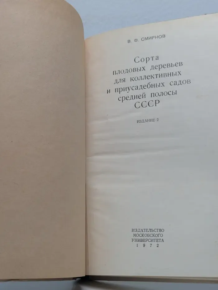 Сорта плодовых деревьев для коллективных садов