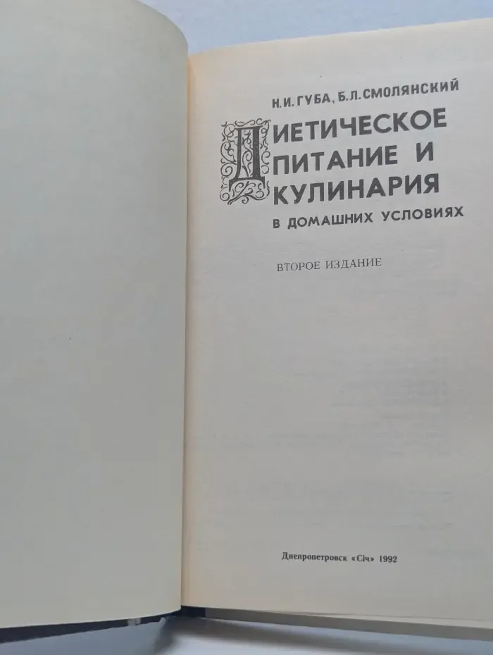 Диетическое питание и кулинария в домашних условиях
