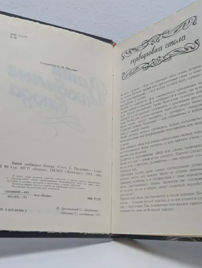 Ваши любимые блюда