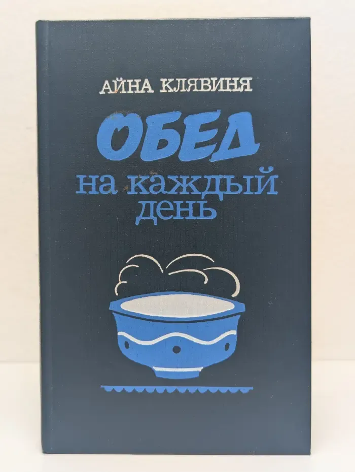 Обед на каждый день