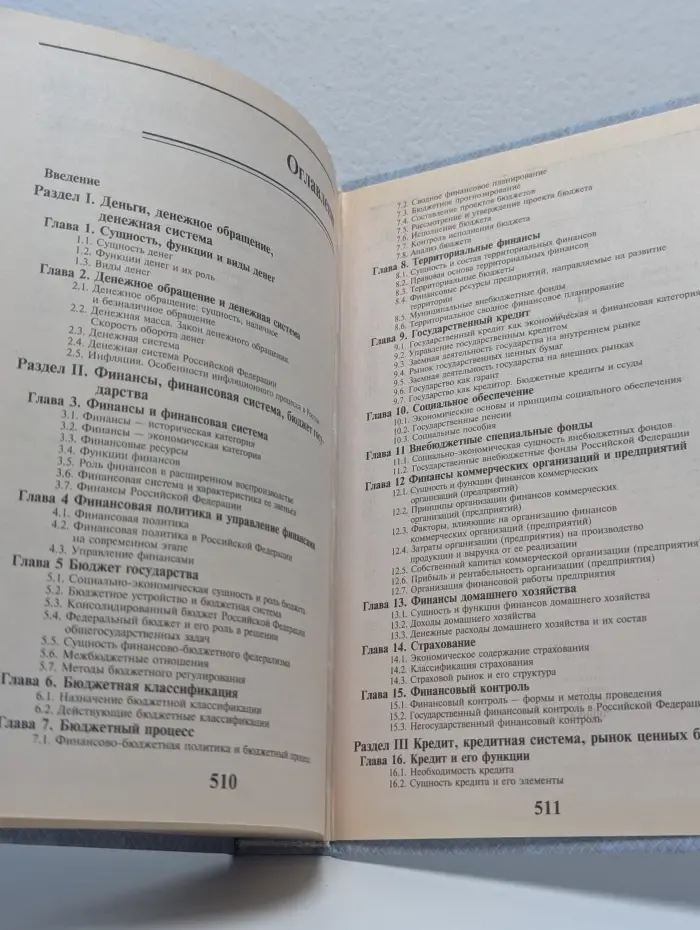 Финансы. Денежное обращение. Кредит. Учебник