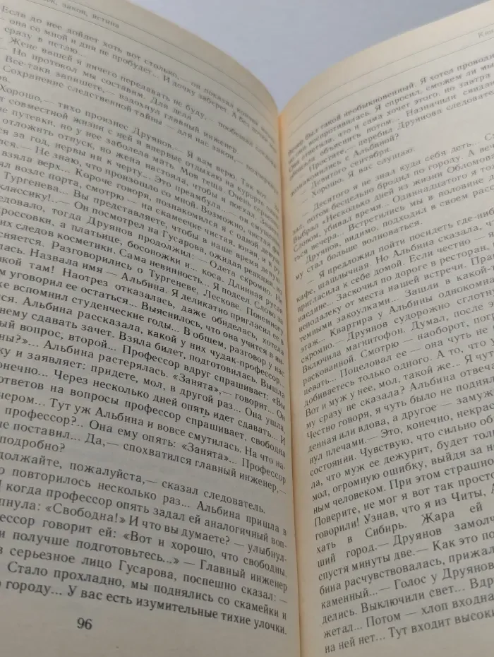 Поиск: человек, закон, истина. Выпуск 1