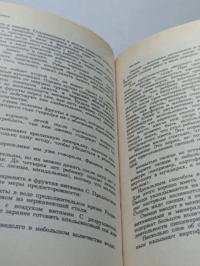 Я воспитываю ребенка