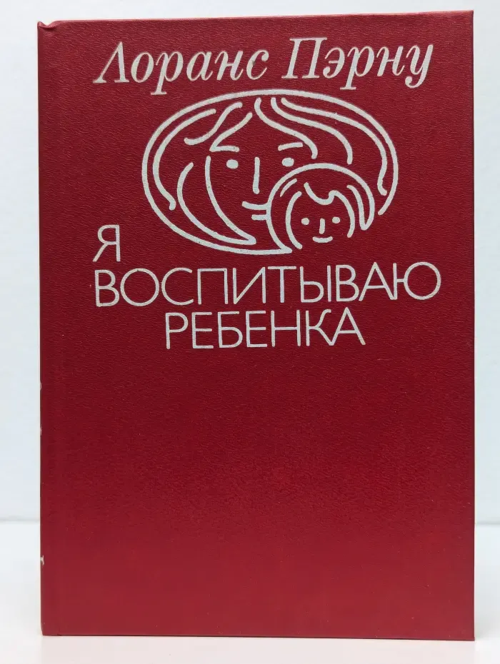 Я воспитываю ребенка