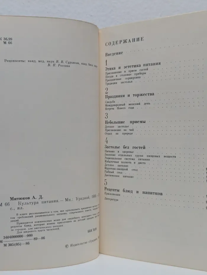 Культура питания