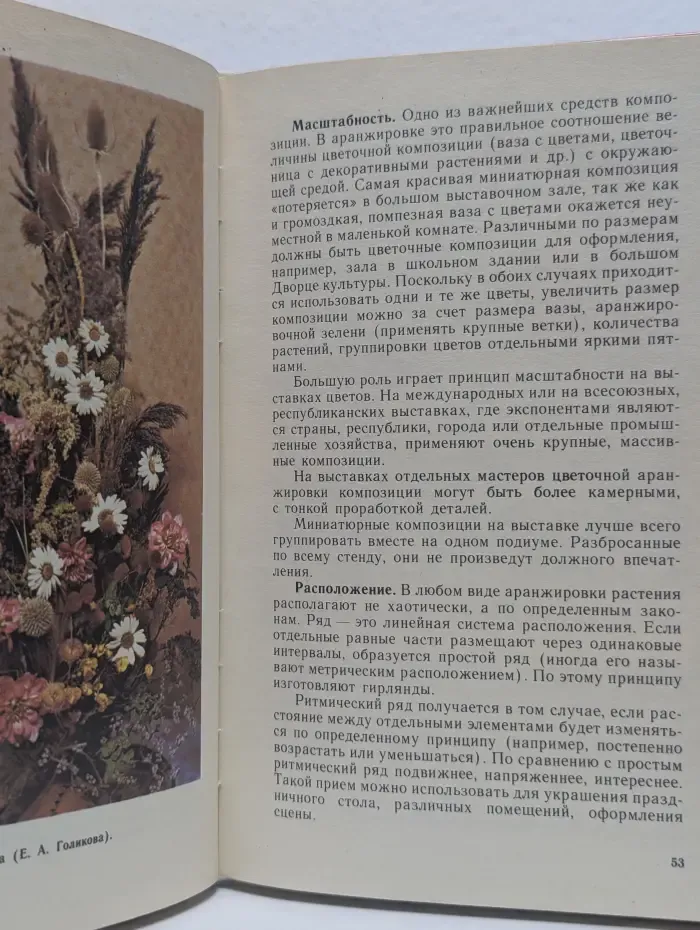 Цветочная аранжировка