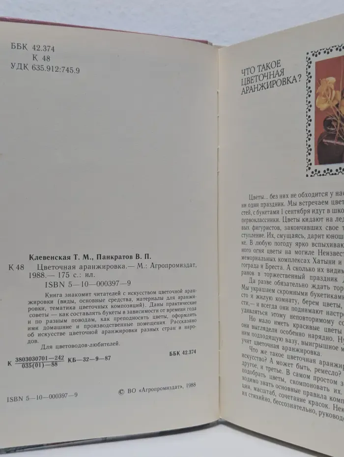 Цветочная аранжировка