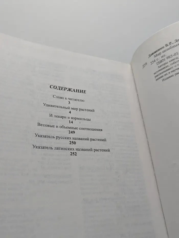 Мир целебных растений