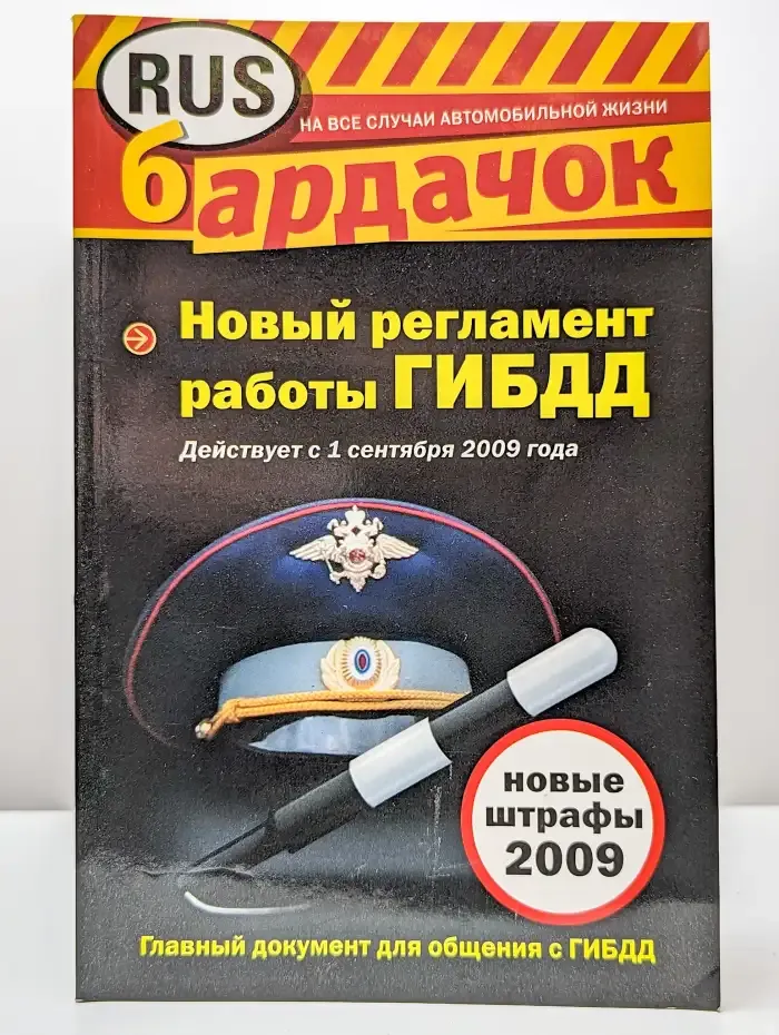 Новый регламент работы ГИБДД