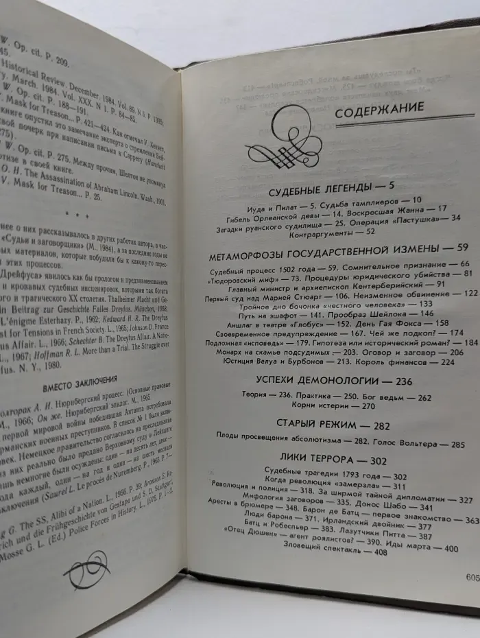 Судебная петля. Секретная история политических процессов