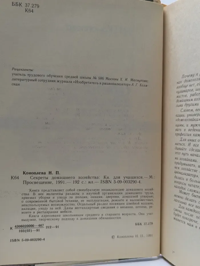 Секреты домашнего хозяйства
