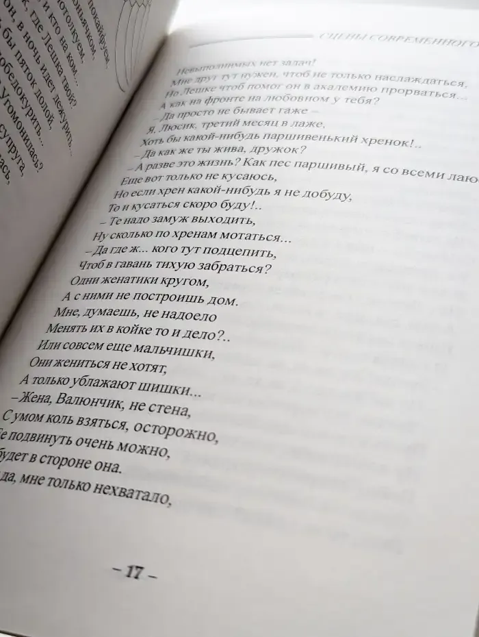Сцены современного фарса